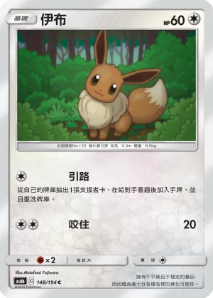 Eevee