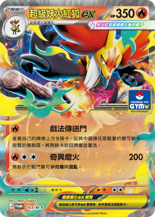 Mega Delphox ex