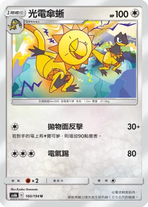Heliolisk