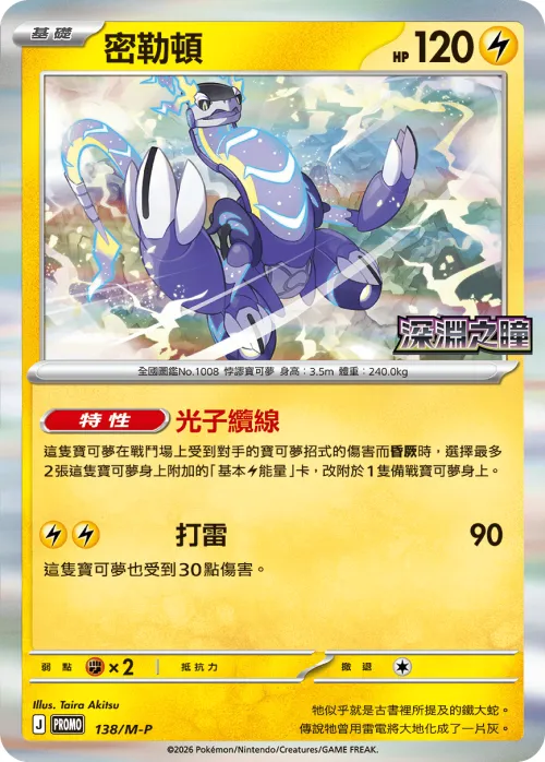 Miraidon