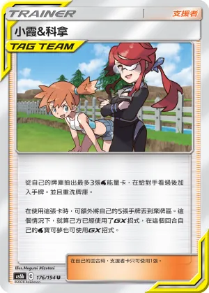 小霞&科拿
