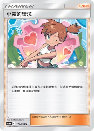 Misty's Favor