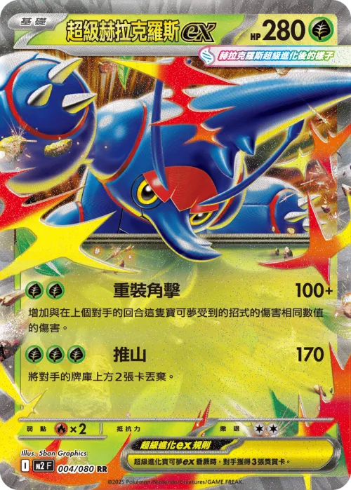 Mega Heracross ex