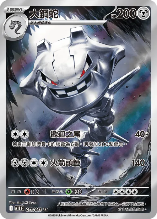Steelix