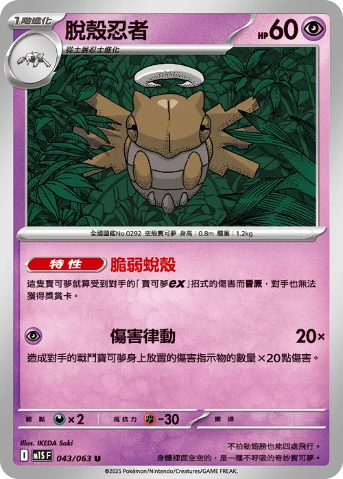 Shedinja