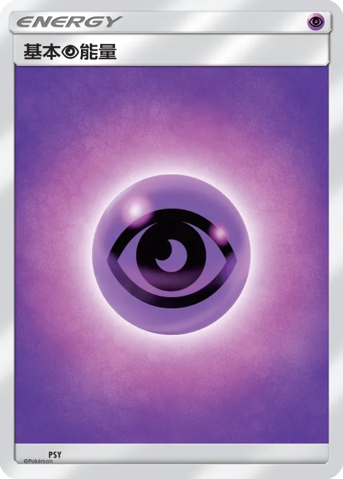 Basic Psychic Energy