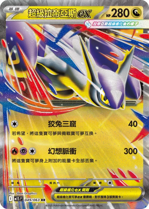 Mega Latias ex