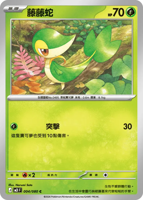 Snivy