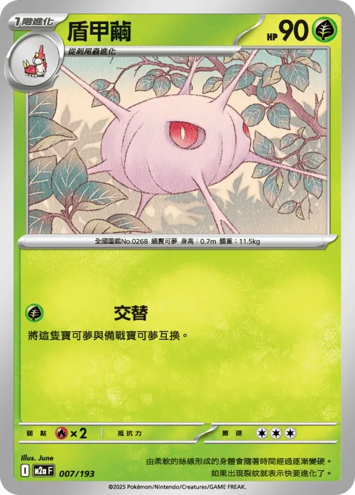 Cascoon