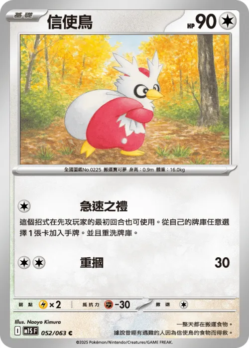 Delibird