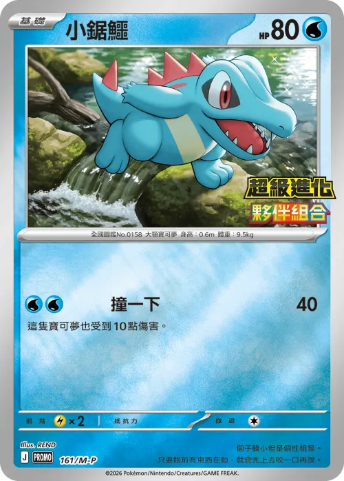 Totodile