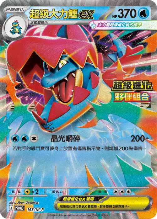 Mega Feraligatr ex