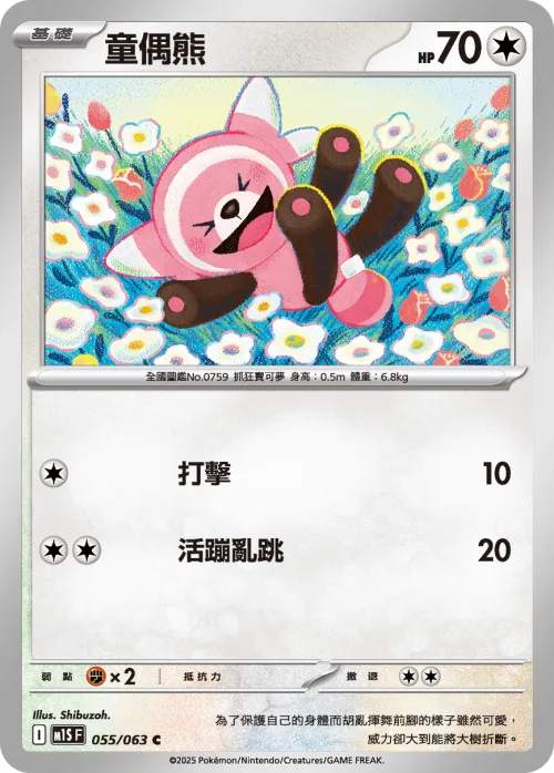 Stufful