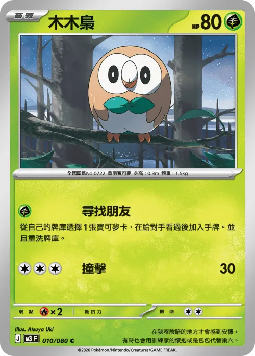 Rowlet