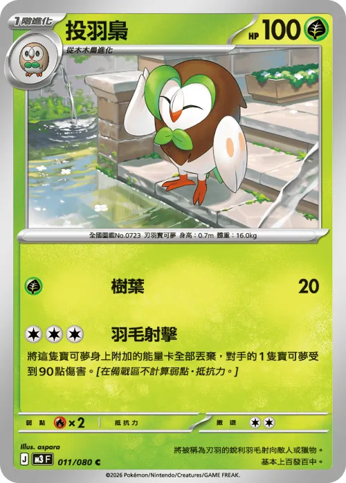 Dartrix