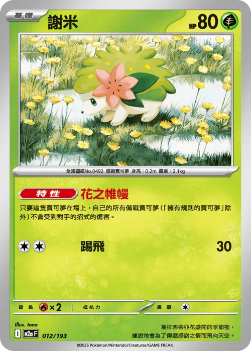Shaymin