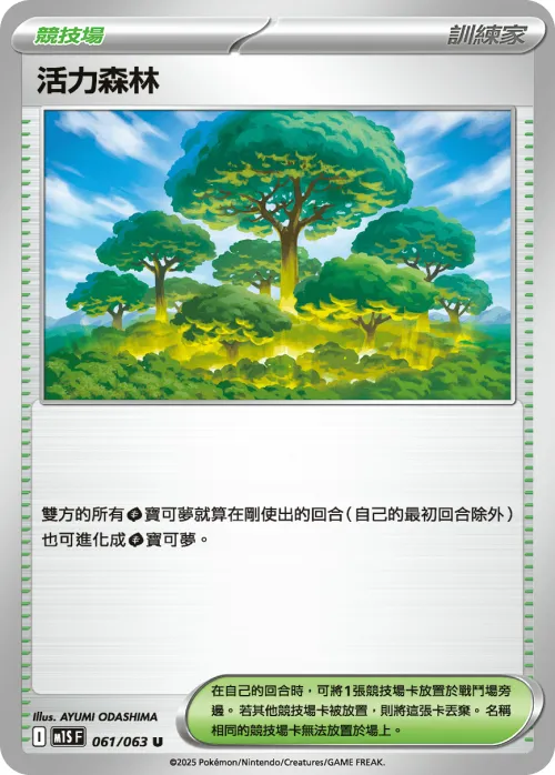 Forest of Vitality