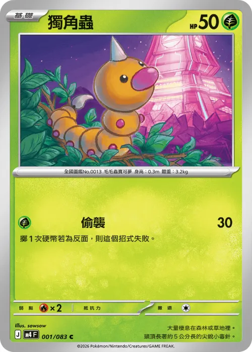 Weedle