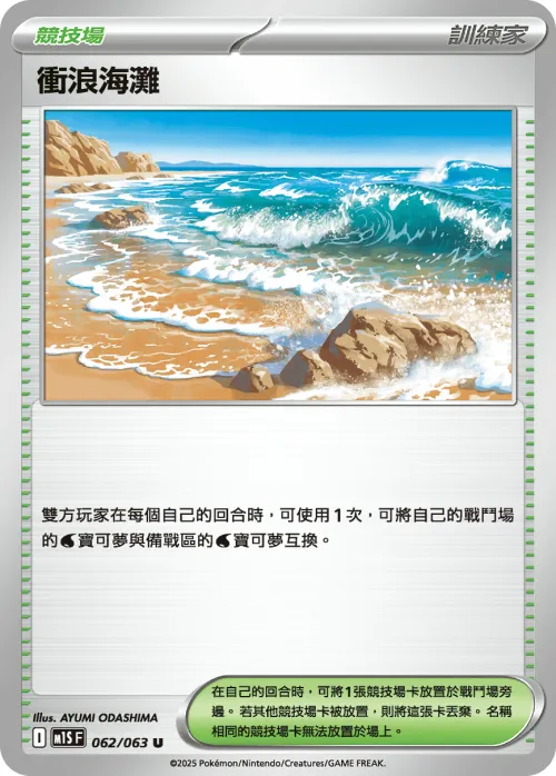 Surfing Beach