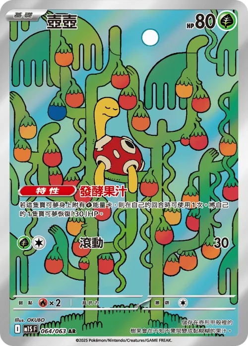 Shuckle