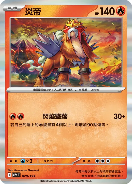 Entei