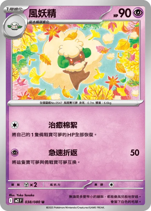 Whimsicott