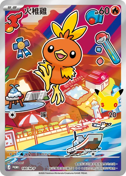 Torchic