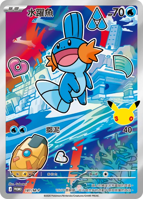 Mudkip