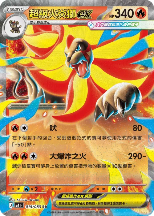 Mega Pyroar ex