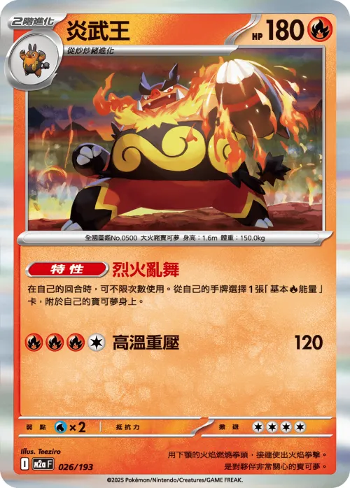 Emboar