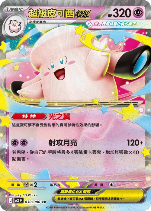 Mega Clefable ex