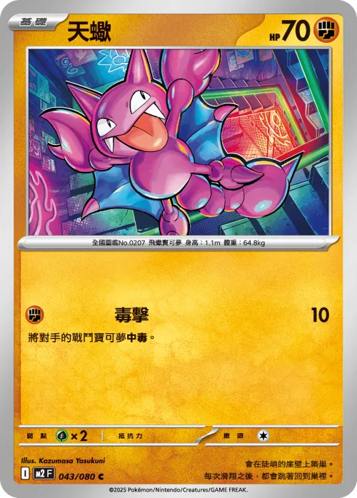 Gligar