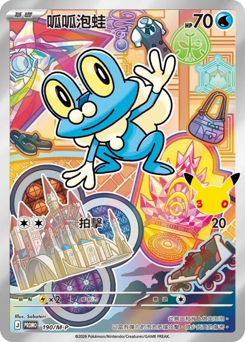 Froakie