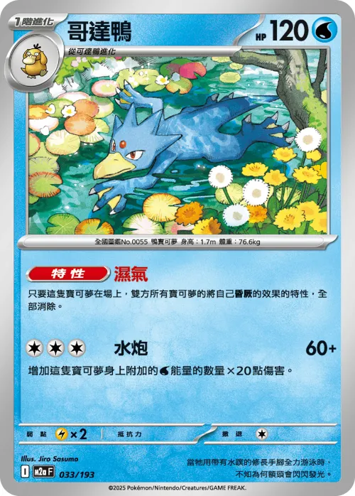 Golduck