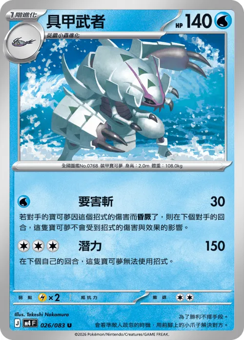 Golisopod