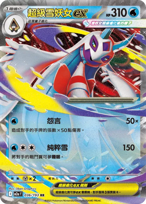 Mega Froslass ex