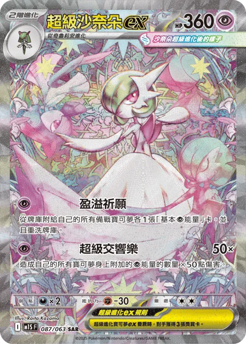 Mega Gardevoir ex