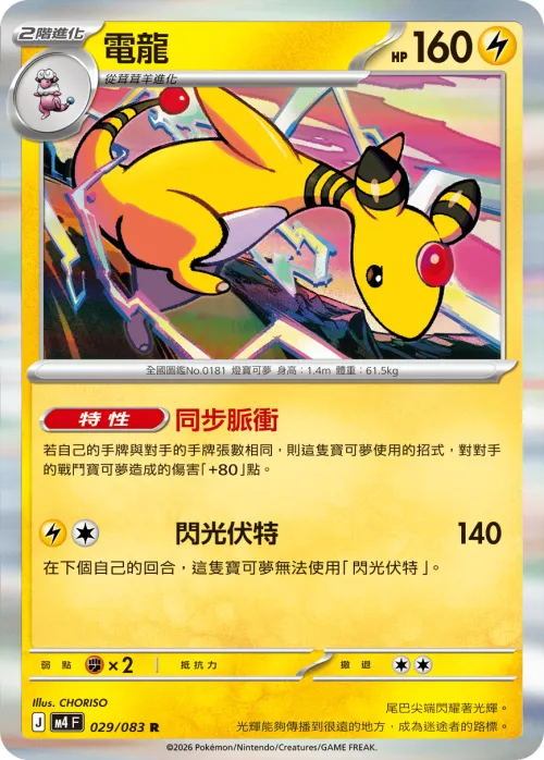 Ampharos