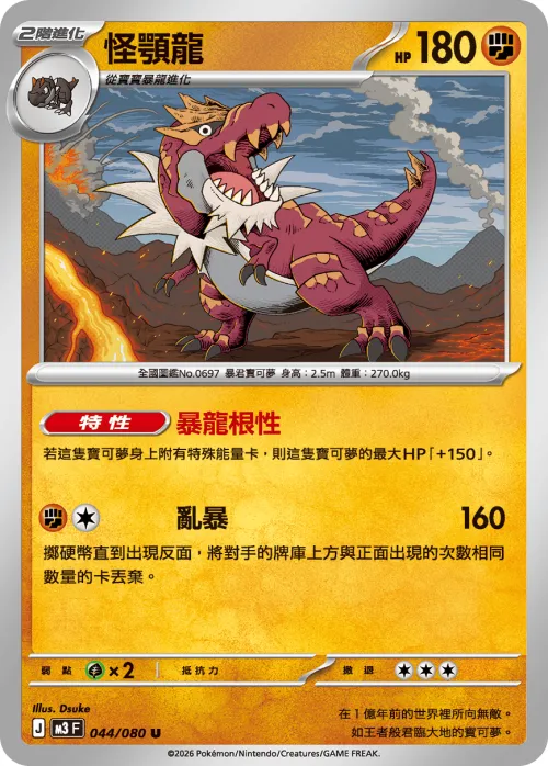 Tyrantrum