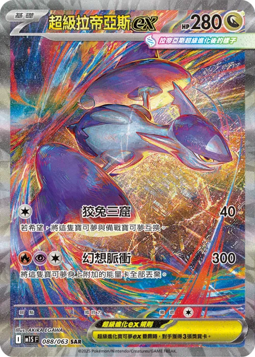 Mega Latias ex