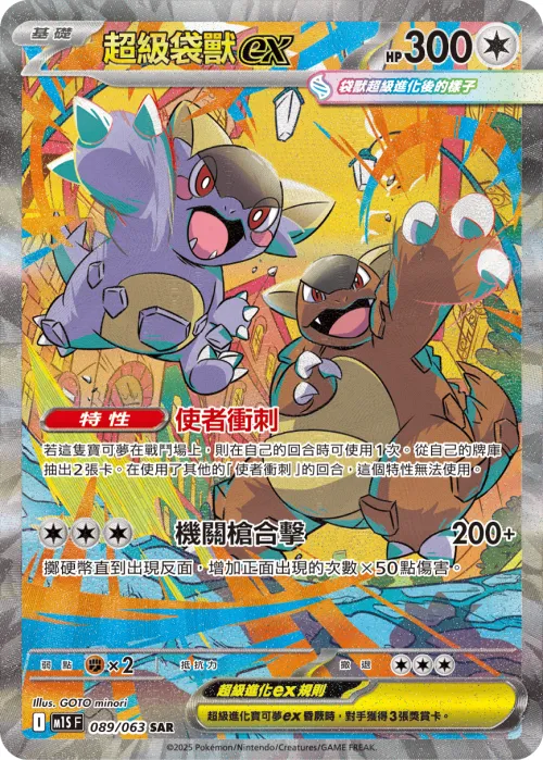Mega Kangaskhan ex