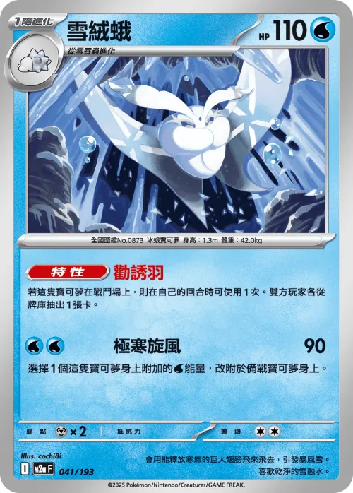 Frosmoth