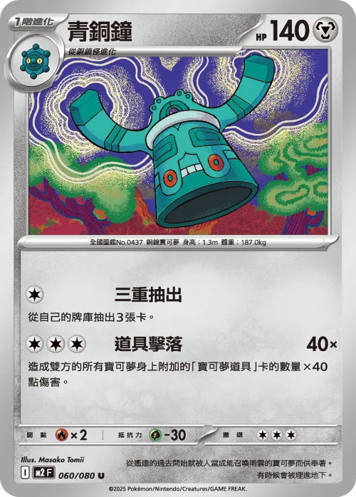 Bronzong