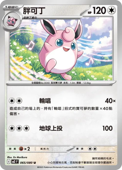 Wigglytuff
