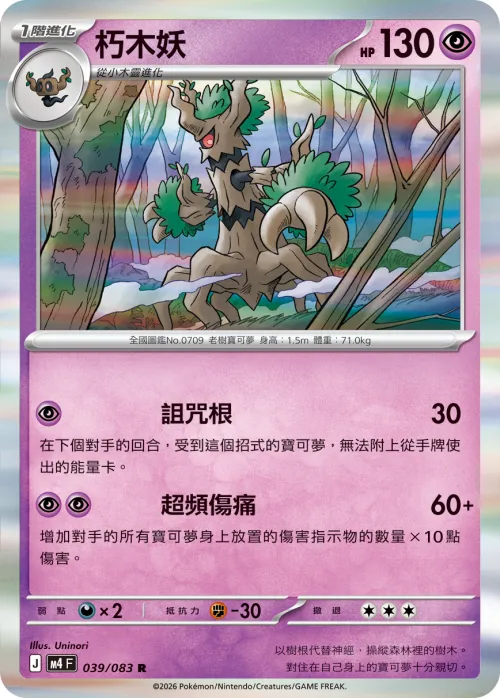 Trevenant