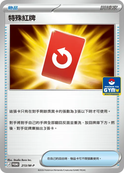 Special Red Card