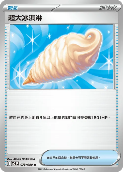 Jumbo Ice Cream