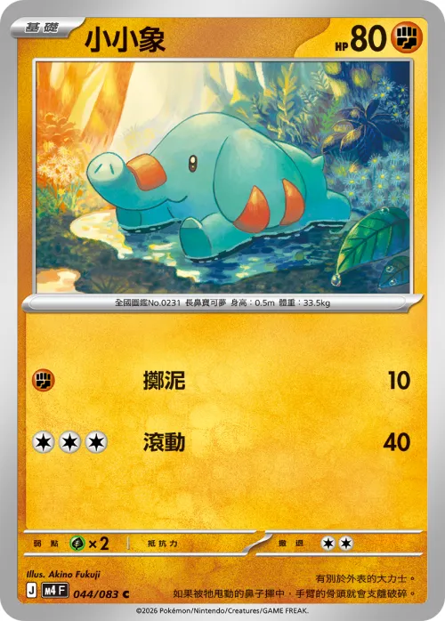 Phanpy