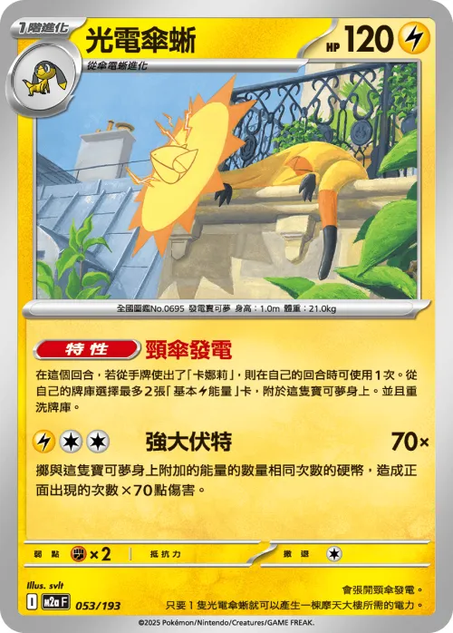 Heliolisk