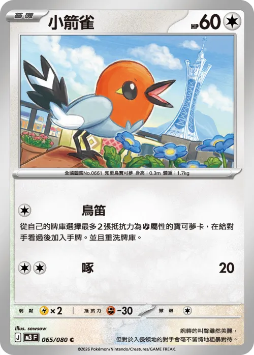 Fletchling